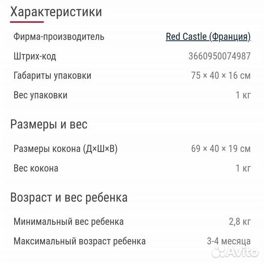 Кокон red castle cocoonababy для новорожденных