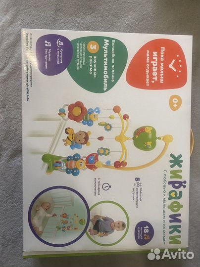 Мобиль на кроватку жирафики