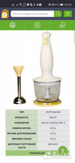 Блендер погружной новый