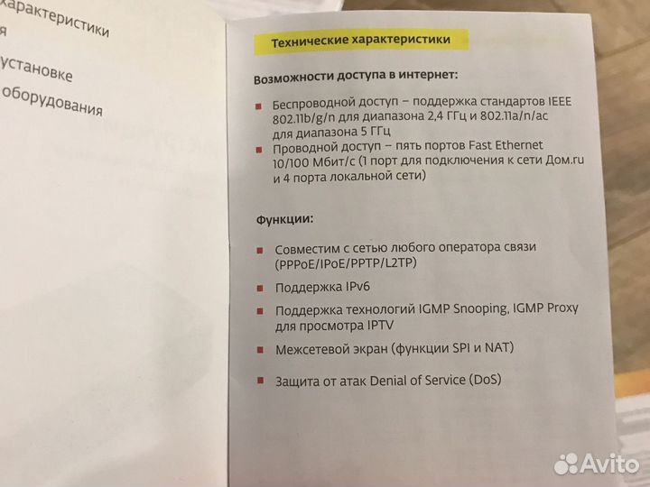 Модем дом ру