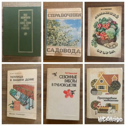 Книги сад, огород, дача