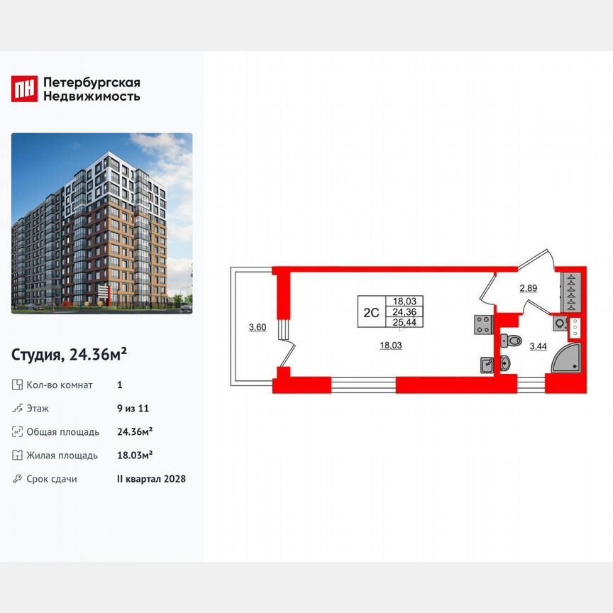 Квартира-студия, 24,4 м², 9/11 эт.