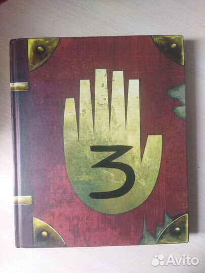 Книга гравити фолз