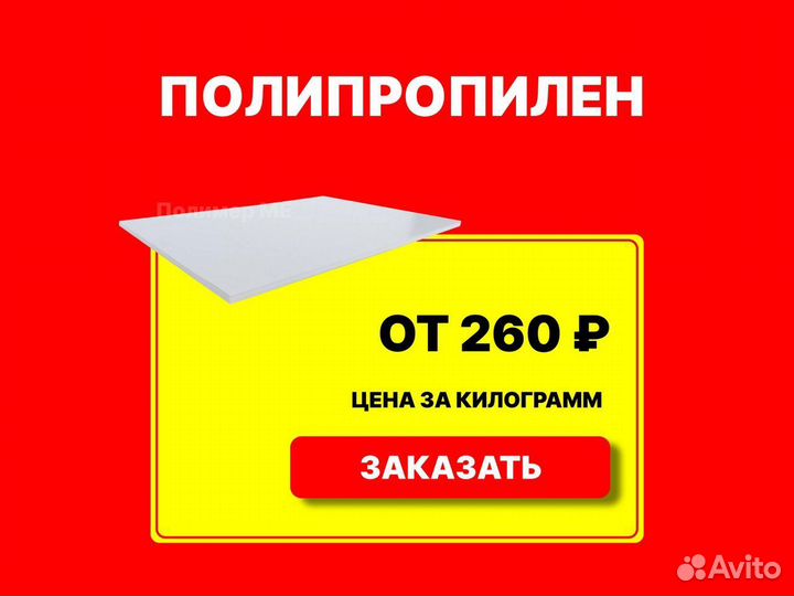 Полипропилен листовой