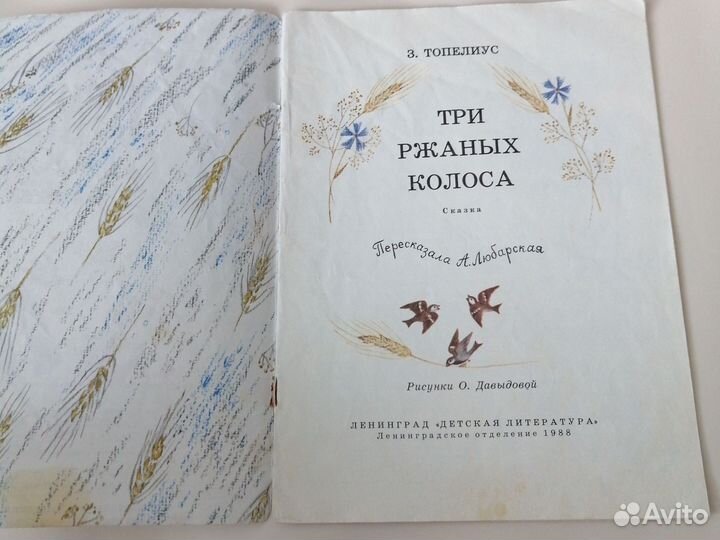 Детская книга СССР Три ржаных колоска