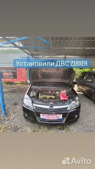 Двигатель opel астра h Любой