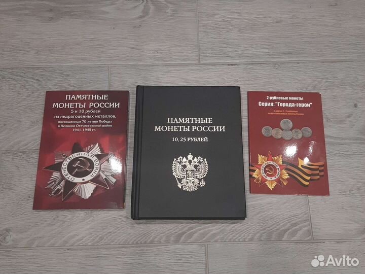 Коллекция памятных монет 1,2,5,10,25 р