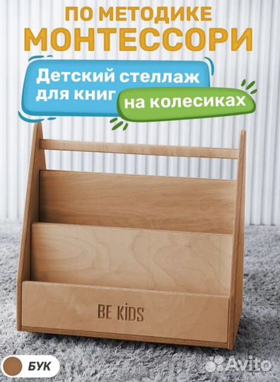 Детский книжный стеллаж на колесиках Premium (бук)