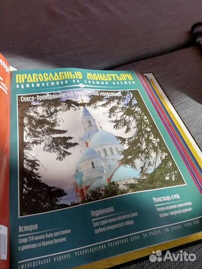 Коллекция журналов Православные монастыри