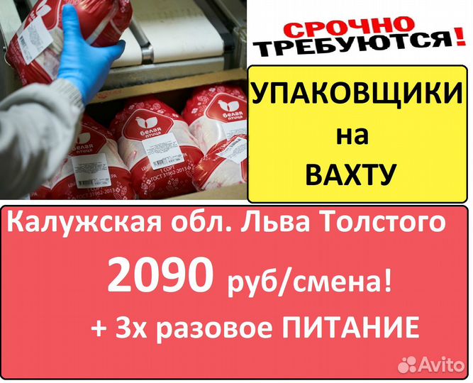 Вахта с питанием Упаковщик п.Льва Толстого