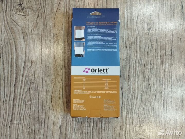 Бандаж послеоперационный на брюшную полость