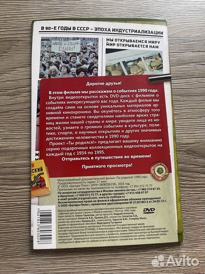 Открытка с диском «ты родился» 1990