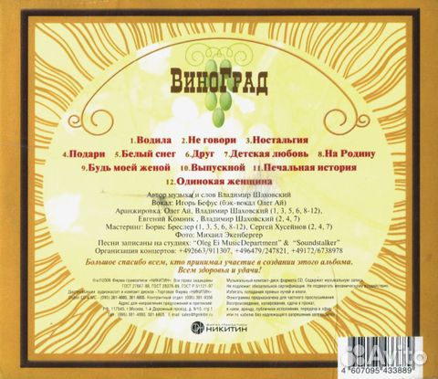Группа Виноград /.Хочу На Родину (CD)