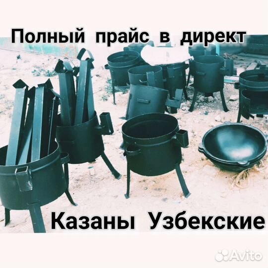 Казаны Узбекские чугунные