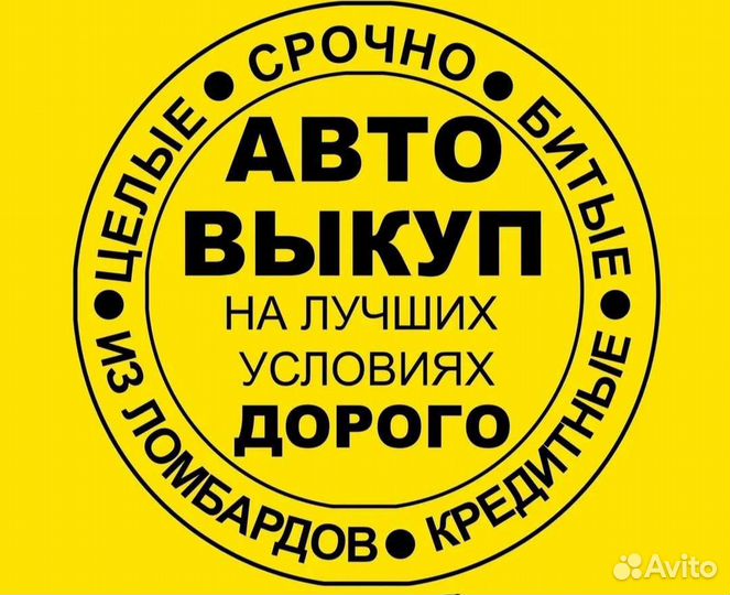 Выкуп автомобилей после дтп целые кредитные
