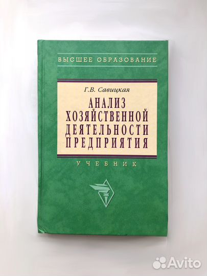 «Анализ хозяйственной деятельности предприятия»