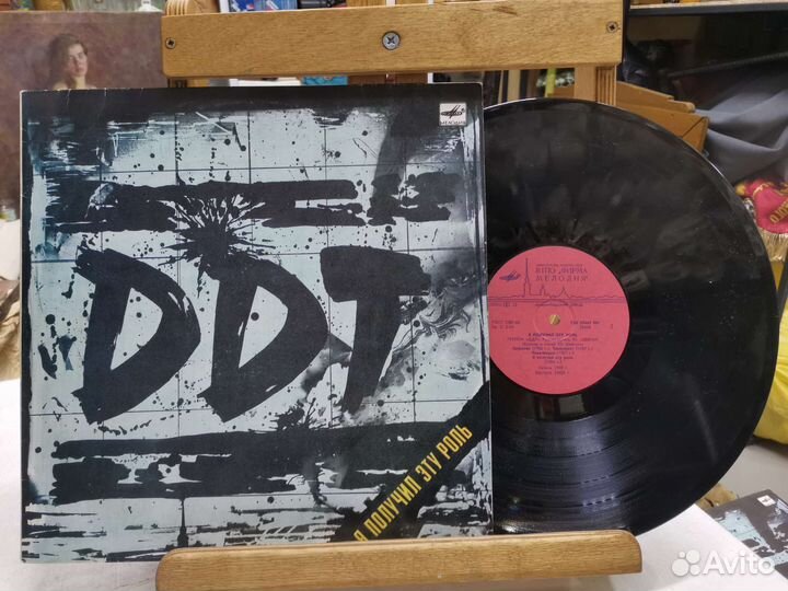 Виниловая пластинка ддт Я получил эту роль (Ч)