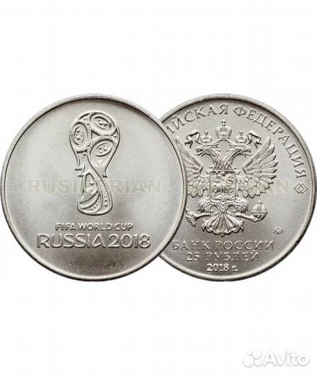 Монета 25р 2018 года fifa world CUP