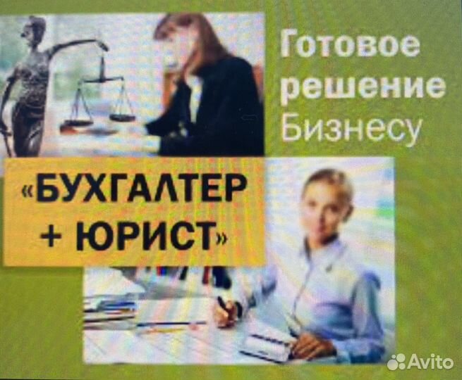 Юрист, регистрация, ликвидация ооо ип зао.Юр.адрес