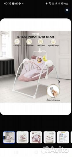 Электронные качели indigo star pl 505