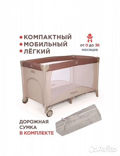 Манеж BabyCare Arena бежевый