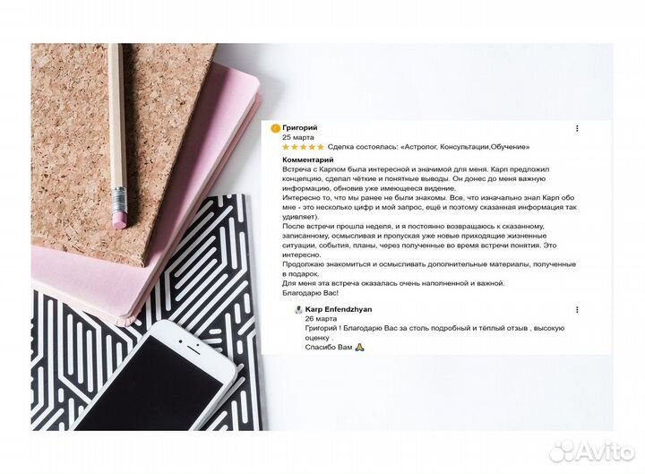 Астролог Консультация Обучение