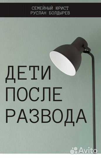 Юрист по семейным делам и разводам