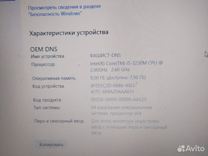 Ноутбук dns