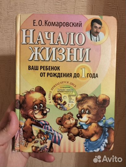 Книга Е. О. Комаровский Начало жизни