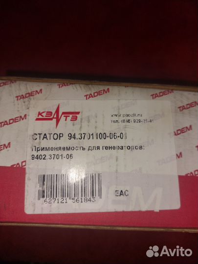 Статор генератора ваз-1118-1119 