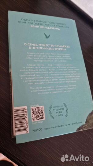 Лето 1969. Элин Хильдебранд