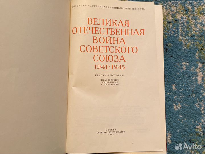 Книга о Великой Отечественной войне