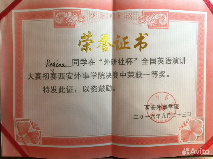 Репетитор Английский Китайский язык онлайн