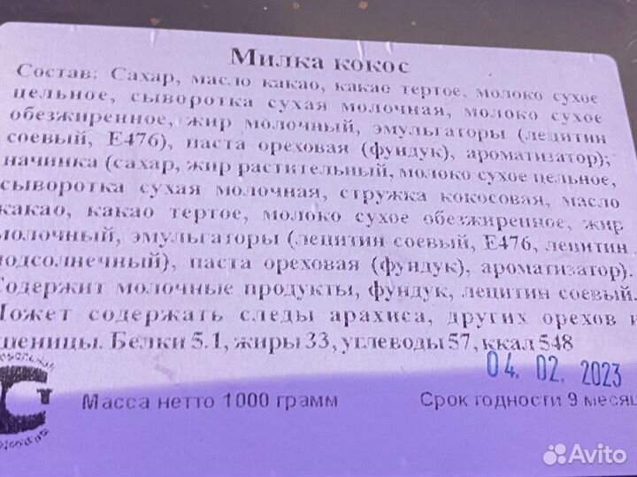 Шоколад 1кг
