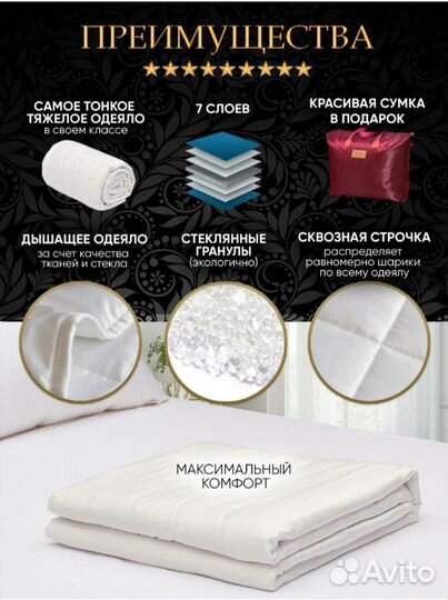 Утяжелённое одеяло 6,7 кг премиум класса