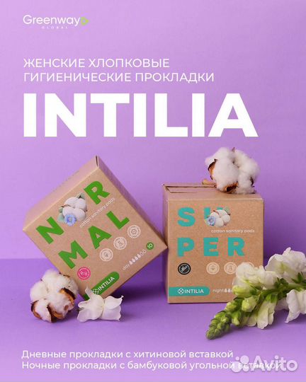 Женские гигиенические прокладки intilia