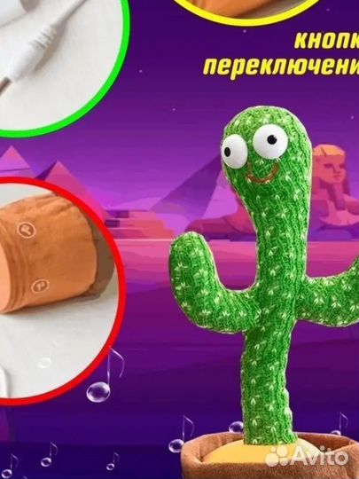 Танцующий и поющий кактус развивающая игрушка