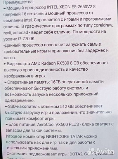 Игровой компьютер