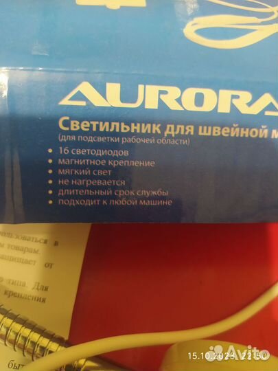 Светильник для швейной машины