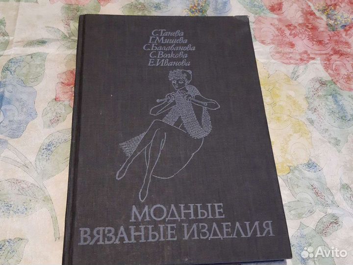 Модные вязаные изделия на двух спицах и на крючке