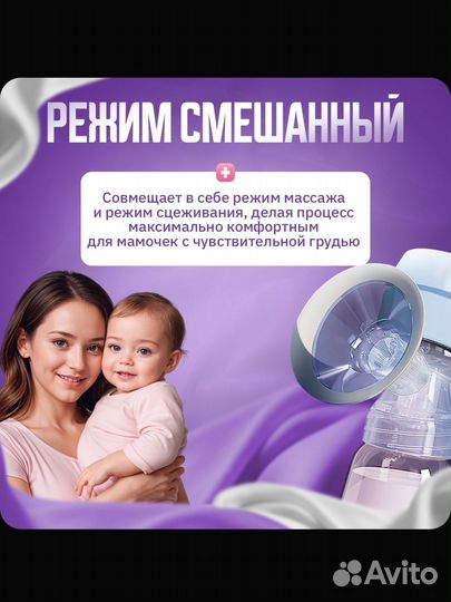 Молокоотсос электрический беспроводной
