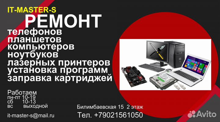 Ремонт телефонов, компьютеров. Заправка картриджей