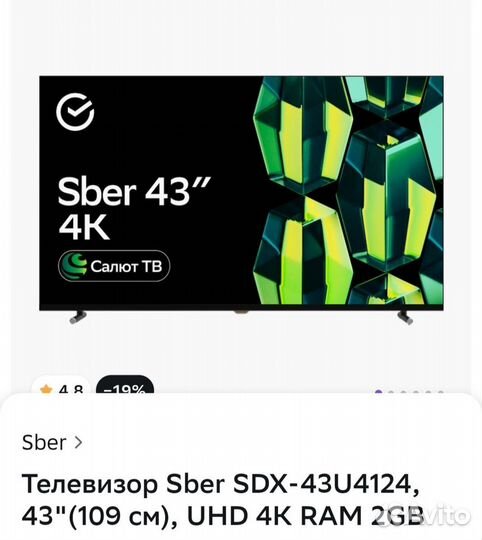 Телевизор новый sber 43