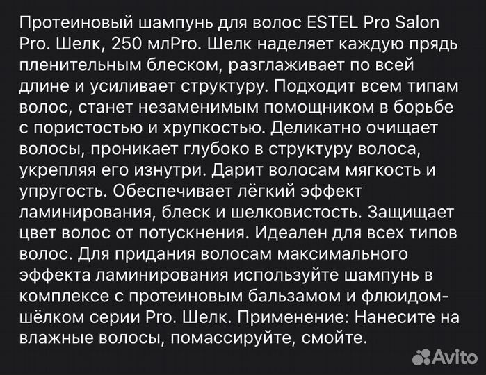 Шампунь и бальзам Estel pro silk