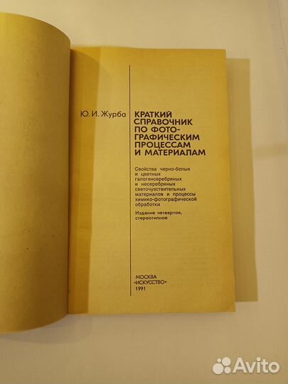 Краткий справочник по фотографическим процессам