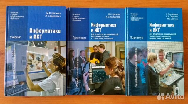 Лекции по информатике спо. Информатика и икт. практикум по информатике для спо. учебники по информатике для спо.