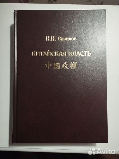 «Китайская власть» Н. Н. Вавилов