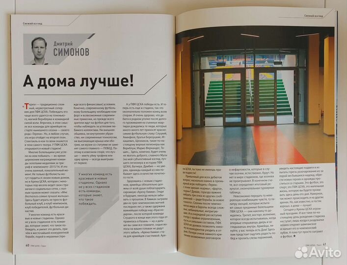 Программка с матча цска - Терек (2016)