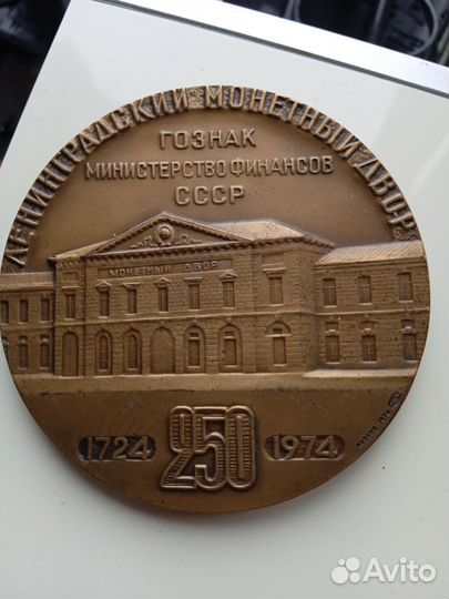 Настольная медаль гознак лмд