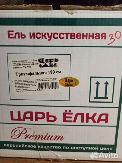 Ель искуственная литая 180